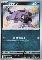 Maschiff - 295/190 - SV4a Shiny Treasure ex Holofoil - Poke-Collect