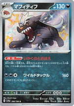 Mabosstiff - 296/190 - SV4a Shiny Treasure ex Holofoil - Poke-Collect