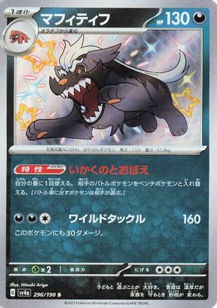 Mabosstiff - 296/190 - SV4a Shiny Treasure ex Holofoil - Poke-Collect