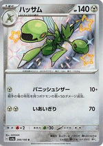 Scizor - 299/190 - SV4a Shiny Treasure ex Holofoil - Poke-Collect