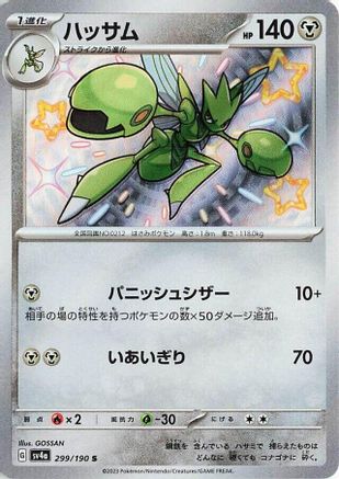 Scizor - 299/190 - SV4a Shiny Treasure ex Holofoil - Poke-Collect