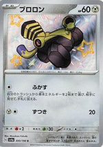 Varoom - 300/190 - SV4a Shiny Treasure ex Holofoil - Poke-Collect