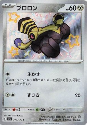 Varoom - 300/190 - SV4a Shiny Treasure ex Holofoil - Poke-Collect