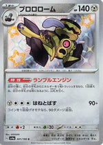 Revavroom - 301/190 - SV4a Shiny Treasure ex Holofoil - Poke-Collect