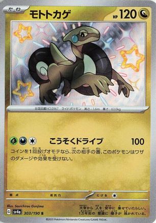 Cyclizar - 303/190 - SV4a Shiny Treasure ex Holofoil - Poke-Collect