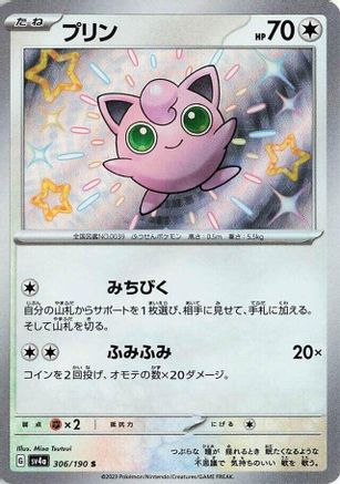 Jigglypuff - 306/190 - SV4a Shiny Treasure ex Holofoil - Poke-Collect