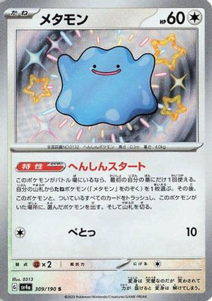 Ditto - 309/190 - SV4a Shiny Treasure ex Holofoil - Poke-Collect