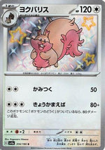Greedent - 314/190 - SV4a Shiny Treasure ex Holofoil - Poke-Collect