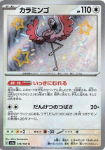 Flamigo - 319/190 - SV4a Shiny Treasure ex Holofoil - Poke-Collect