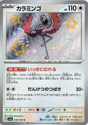 Flamigo - 319/190 - SV4a Shiny Treasure ex Holofoil - Poke-Collect