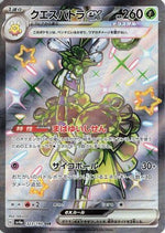 Espathra ex - 323/190 - SV4a Shiny Treasure ex Holofoil - Poke-Collect