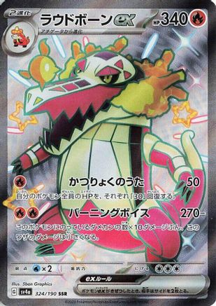 Skeledirge ex - 324/190 - SV4a Shiny Treasure ex Holofoil - Poke-Collect