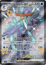 Quaquaval ex - 325/190 - SV4a Shiny Treasure ex Holofoil - Poke-Collect