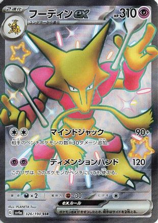 Alakazam ex - 326/190 - SV4a Shiny Treasure ex Holofoil - Poke-Collect