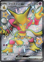 Alakazam ex - 326/190 - SV4a Shiny Treasure ex Holofoil - Poke-Collect