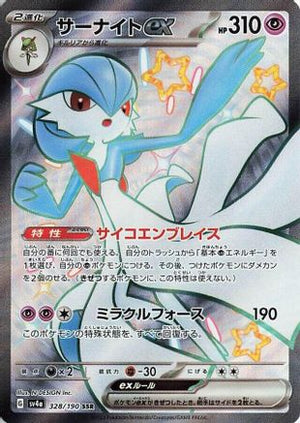 Gardevoir ex - 328/190 - SV4a Shiny Treasure ex Holofoil - Poke-Collect