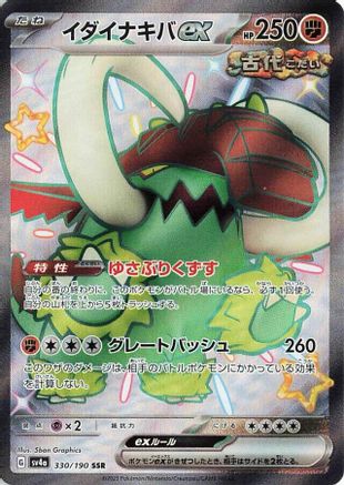 Great Tusk ex - 330/190 - SV4a Shiny Treasure ex Holofoil - Poke-Collect