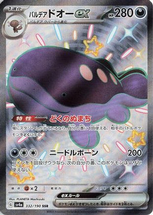 Paldean Clodsire ex - 332/190 - SV4a Shiny Treasure ex Holofoil - Poke-Collect