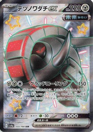 Iron Treads ex - 333/190 - SV4a Shiny Treasure ex Holofoil - Poke-Collect