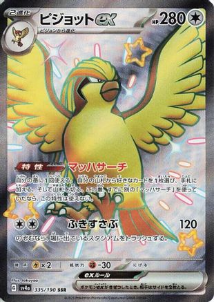Pidgeot ex - 335/190 - SV4a Shiny Treasure ex Holofoil - Poke-Collect