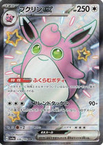 Wigglytuff ex - 336/190 - SV4a Shiny Treasure ex Holofoil - Poke-Collect