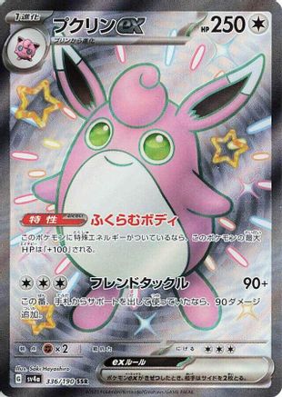 Wigglytuff ex - 336/190 - SV4a Shiny Treasure ex Holofoil - Poke-Collect