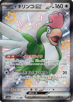 Squawkabilly ex - 337/190 - SV4a Shiny Treasure ex Holofoil