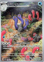 Wugtrio - 338/190 - SV4a Shiny Treasure ex Holofoil - Poke-Collect