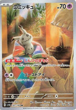 Mimikyu - 341/190 - SV4a Shiny Treasure ex Holofoil - Poke-Collect