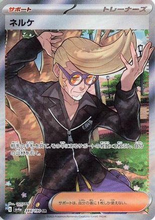 Clive - 344/190 - SV4a Shiny Treasure ex Holofoil - Poke-Collect