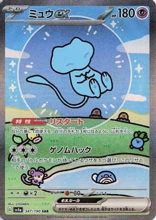 Mew ex - 347/190 - SV4a Shiny Treasure ex Holofoil - Poke-Collect
