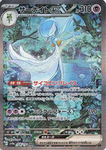 Gardevoir ex - 348/190 - SV4a Shiny Treasure ex Holofoil - Poke-Collect