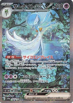 Gardevoir ex - 348/190 - SV4a Shiny Treasure ex Holofoil - Poke-Collect