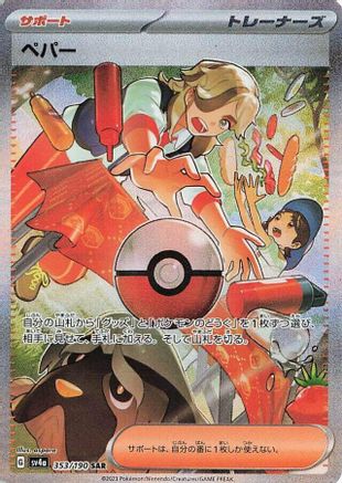 Arven - 353/190 - SV4a Shiny Treasure ex Holofoil - Poke-Collect