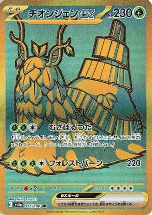 Wo-Chien ex - 355/190 - SV4a Shiny Treasure ex Holofoil - Poke-Collect