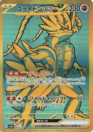 Koraidon ex - 360/190 - SV4a Shiny Treasure ex Holofoil - Poke-Collect