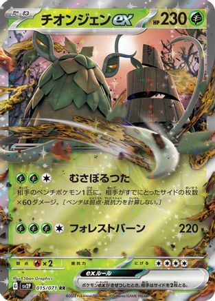 Wo-Chien ex - 015/071 - SV2P Snow Hazard Holofoil - Poke-Collect