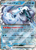 Chien-Pao ex - 028/071 - SV2P Snow Hazard Holofoil - Poke-Collect