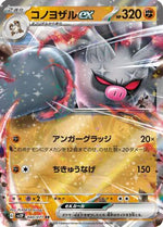 Annihilape ex - 040/071 - SV2P Snow Hazard Holofoil - Poke-Collect
