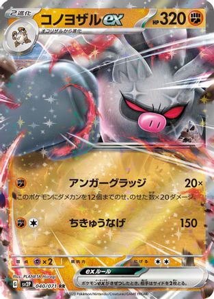 Annihilape ex - 040/071 - SV2P Snow Hazard Holofoil - Poke-Collect