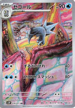Arctibax - 076/071 - SV2P Snow Hazard Holofoil - Poke-Collect