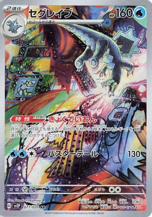 Baxcalibur - 077/071 - SV2P Snow Hazard Holofoil - Poke-Collect
