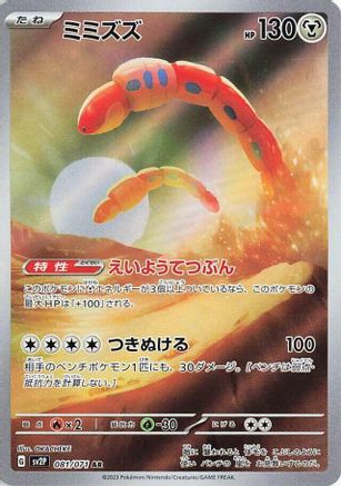 Orthworm - 081/071 - SV2P Snow Hazard Holofoil - Poke-Collect