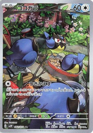 Rookidee - 082/071 - SV2P Snow Hazard Holofoil