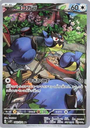 Rookidee - 082/071 - SV2P Snow Hazard Holofoil - Poke-Collect