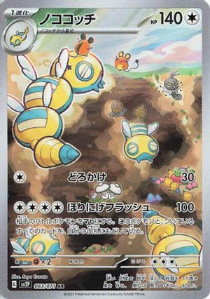 Dudunsparce - 083/071 - SV2P Snow Hazard Holofoil - Poke-Collect