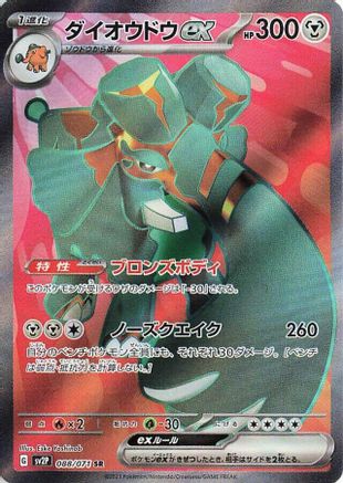 Copperajah ex - 088/071 - SV2P Snow Hazard Holofoil - Poke-Collect