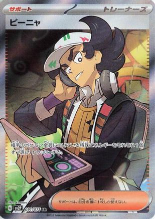 Giacomo - 091/071 - SV2P Snow Hazard Holofoil - Poke-Collect