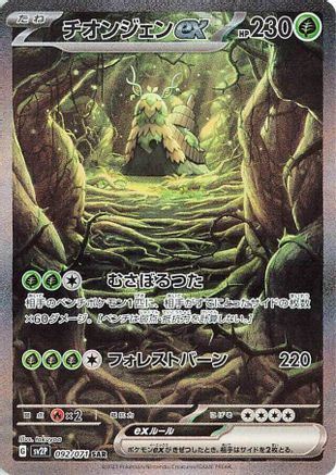 Wo-Chien ex - 092/071 - SV2P Snow Hazard Holofoil - Poke-Collect