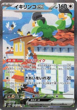 Squawkabilly ex - 094/071 - SV2P Snow Hazard - Poke-Collect
